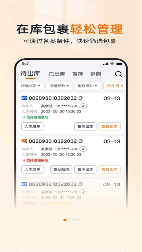 申通喵站最新版截图4