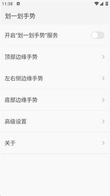 划一划手势中文版截图2