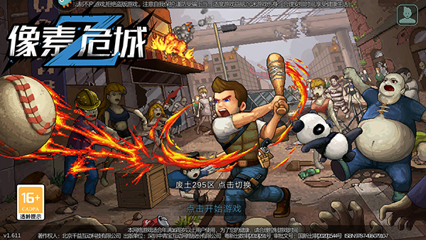 像素危城中文版