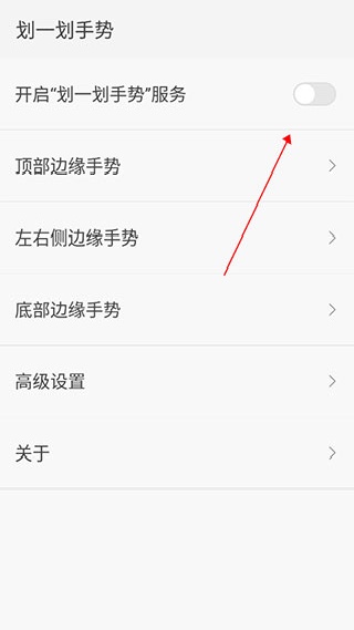 划一划手势中文版