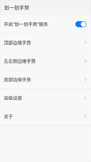 划一划手势中文版