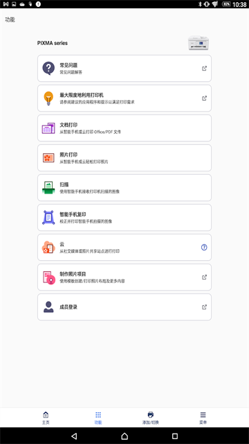 佳能打印机安卓版截图3