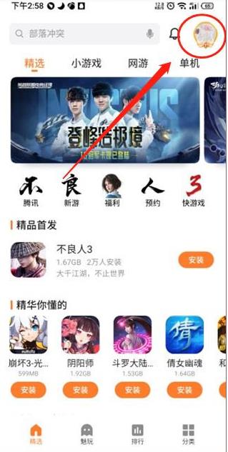 魅族游戏中心最新版