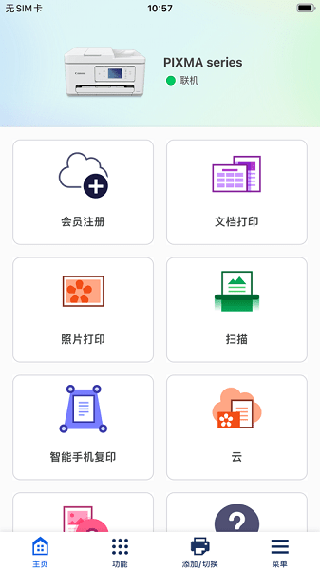 佳能打印机安卓版