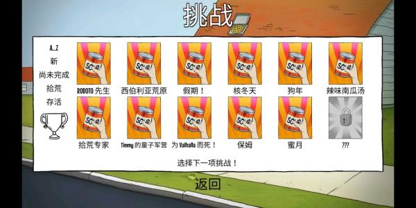 60秒避难所中文版