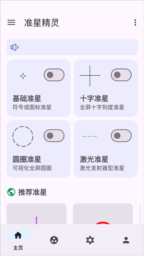 准心精灵瞄准器最新版截图5