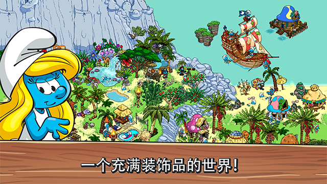 蓝精灵村庄中文版截图1