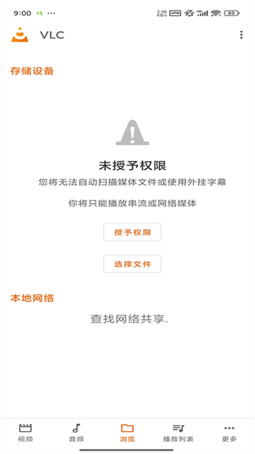 VLC播放器安卓版截图2