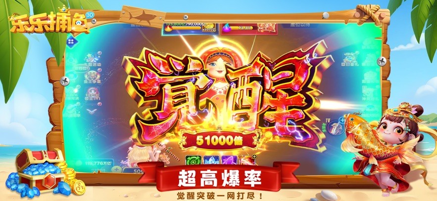 乐乐捕鱼任达华官方正版截图2