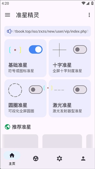 准心精灵瞄准器最新版