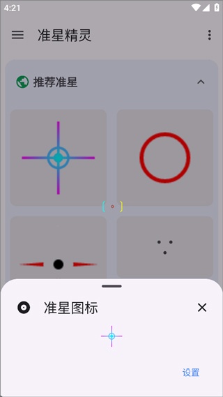 准心精灵瞄准器最新版