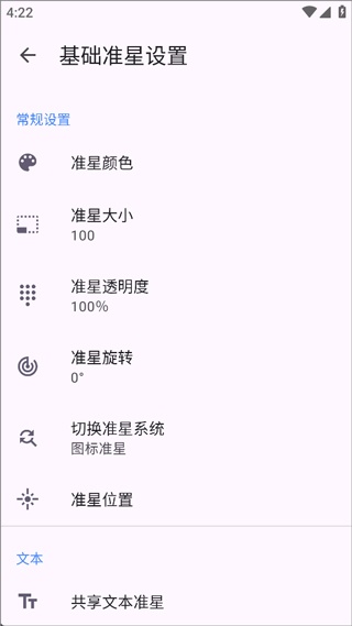 准心精灵瞄准器最新版