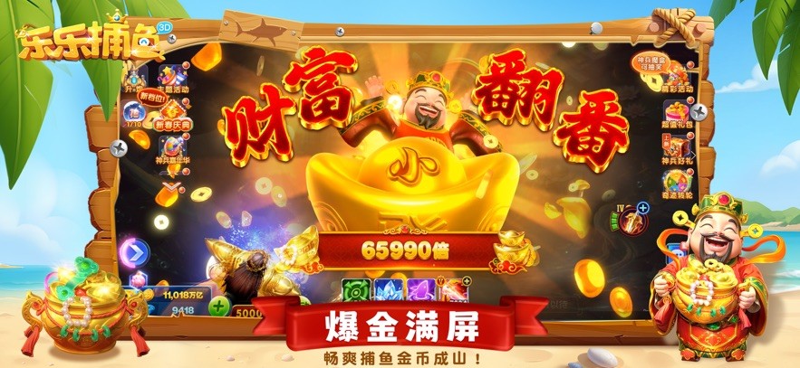 乐乐捕鱼任达华官方正版截图5