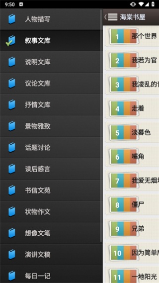 海棠书屋御宅书屋