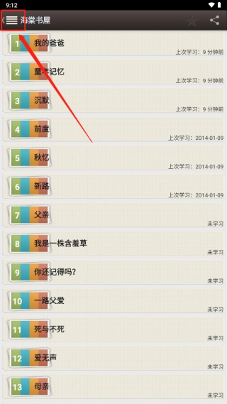 海棠书屋御宅书屋