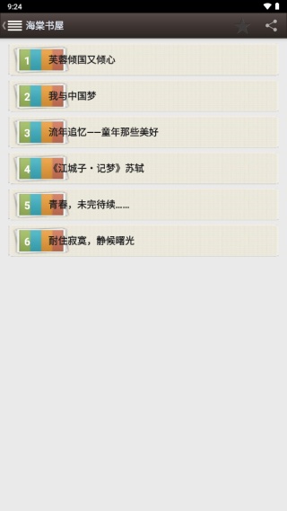 海棠书屋御宅书屋