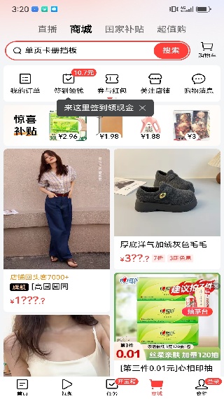 今日头条极速版