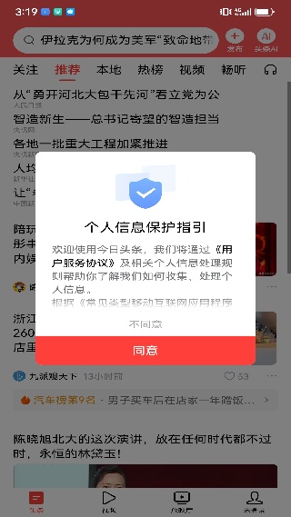 今日头条极速版