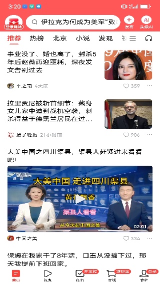 今日头条极速版