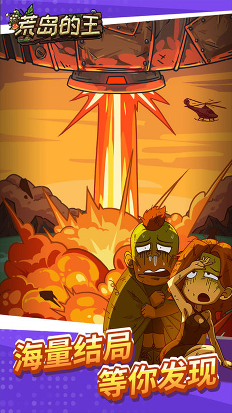 荒岛的王免广告版截图1