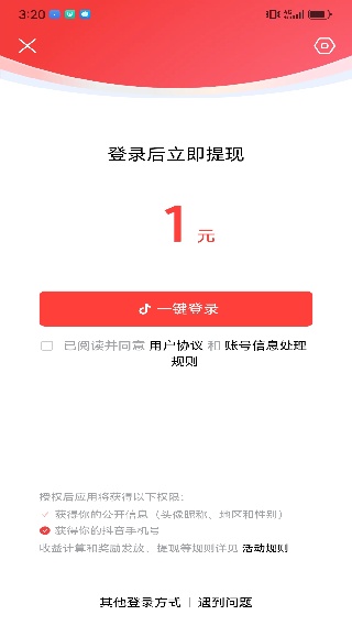 今日头条极速版