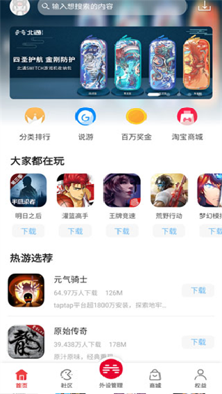 北通游戏厅安卓版