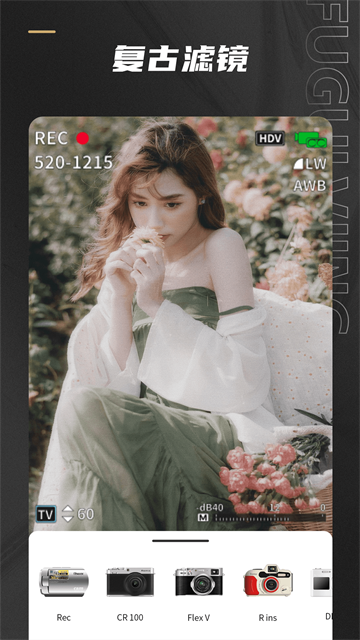 remo复古相机安卓版截图1