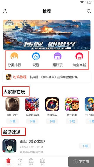 北通游戏厅安卓版