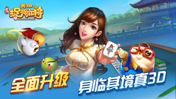 贵阳捉鸡麻将旧版本截图3