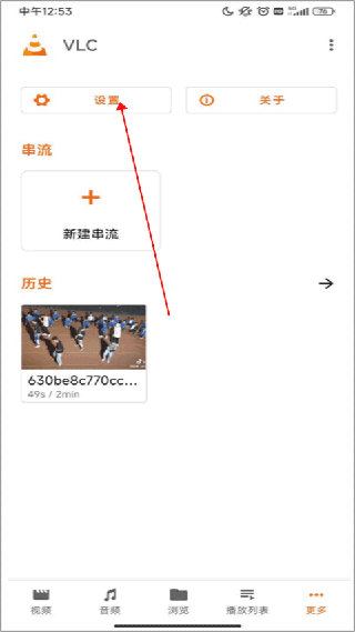 VLC播放器安卓版