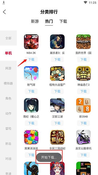 北通游戏厅安卓版