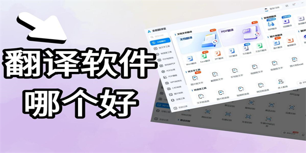 翻译软件app版本大全
