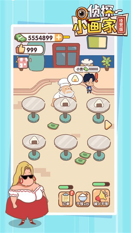 侦探小画家老版本截图4