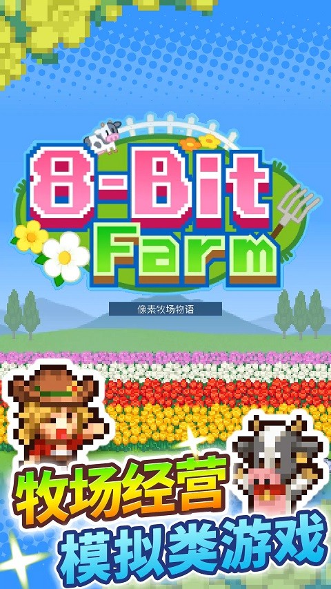 像素牧场物语中文版截图1