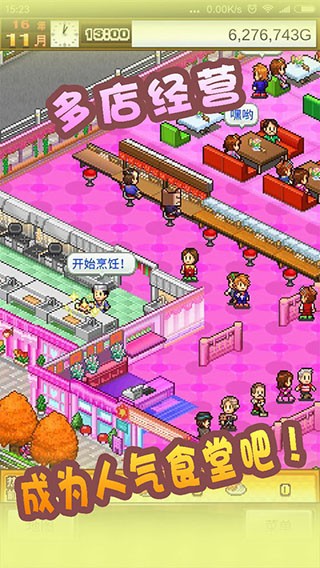 开罗美食梦物语最新版截图2