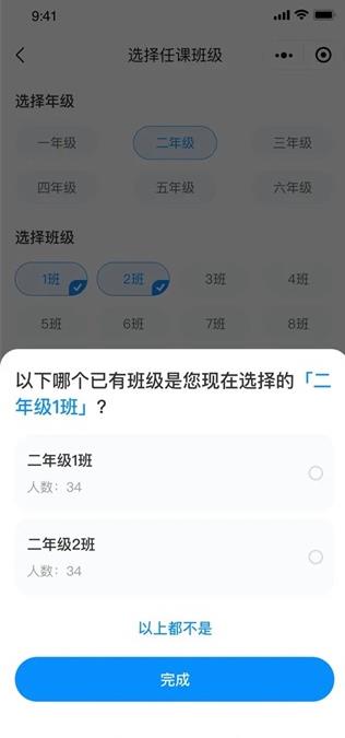 班级小管家老版本