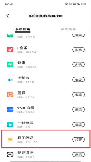 原子笔记最新版