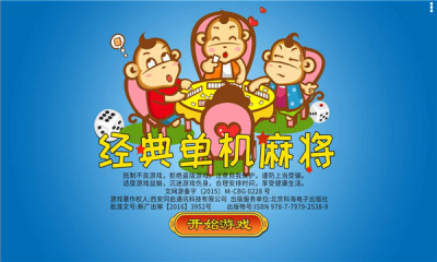 经典单机麻将免费版