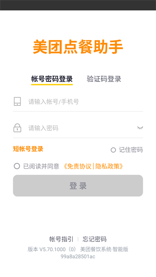 美团点餐助手安卓版