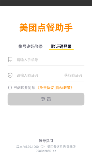 美团点餐助手安卓版