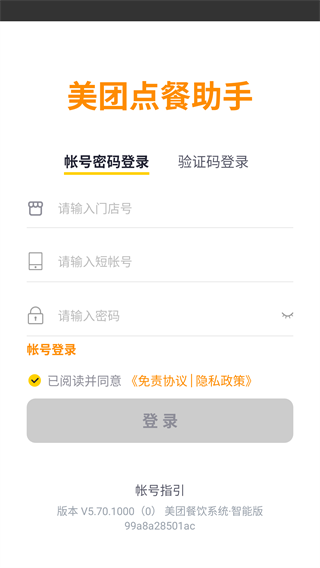 美团点餐助手安卓版