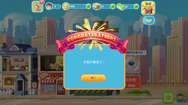 口袋商业街2中文版截图1