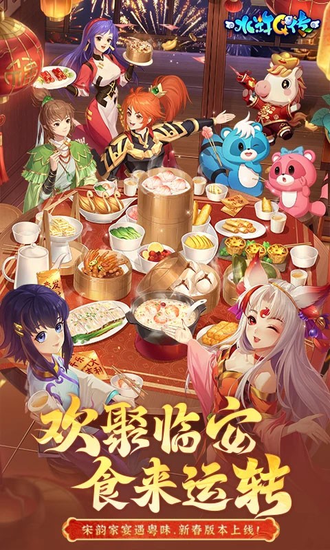 水浒Q传怀旧服截图4