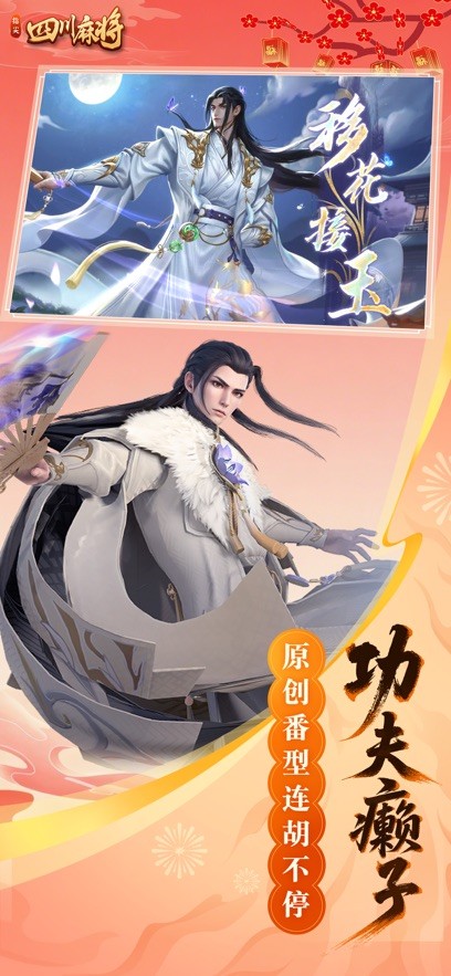 指尖四川麻将九游版截图2