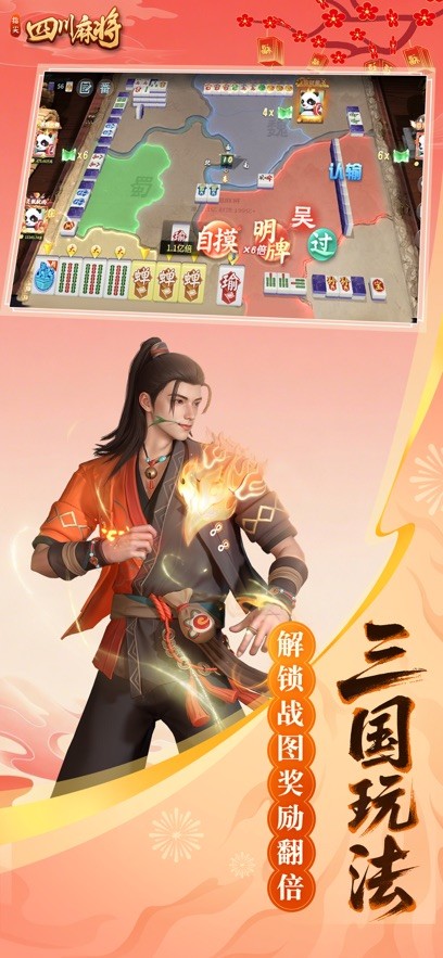 指尖四川麻将九游版截图3