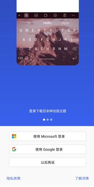 Swiftkey输入法安卓版