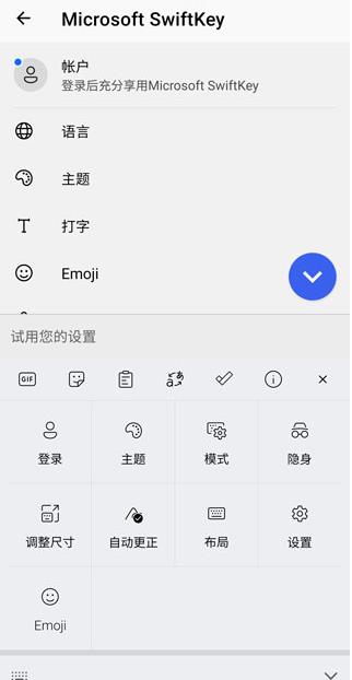 Swiftkey输入法安卓版