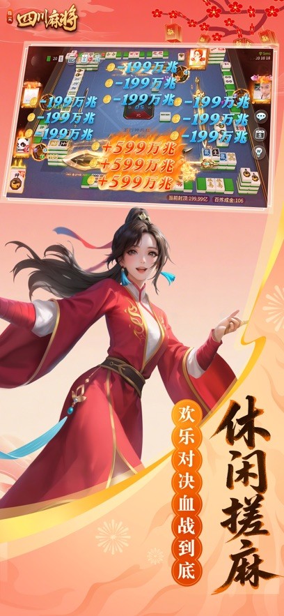 指尖四川麻将九游版截图6