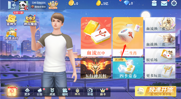 指尖四川麻将九游版