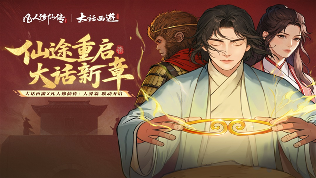 凡人修仙传人界篇手游截图2